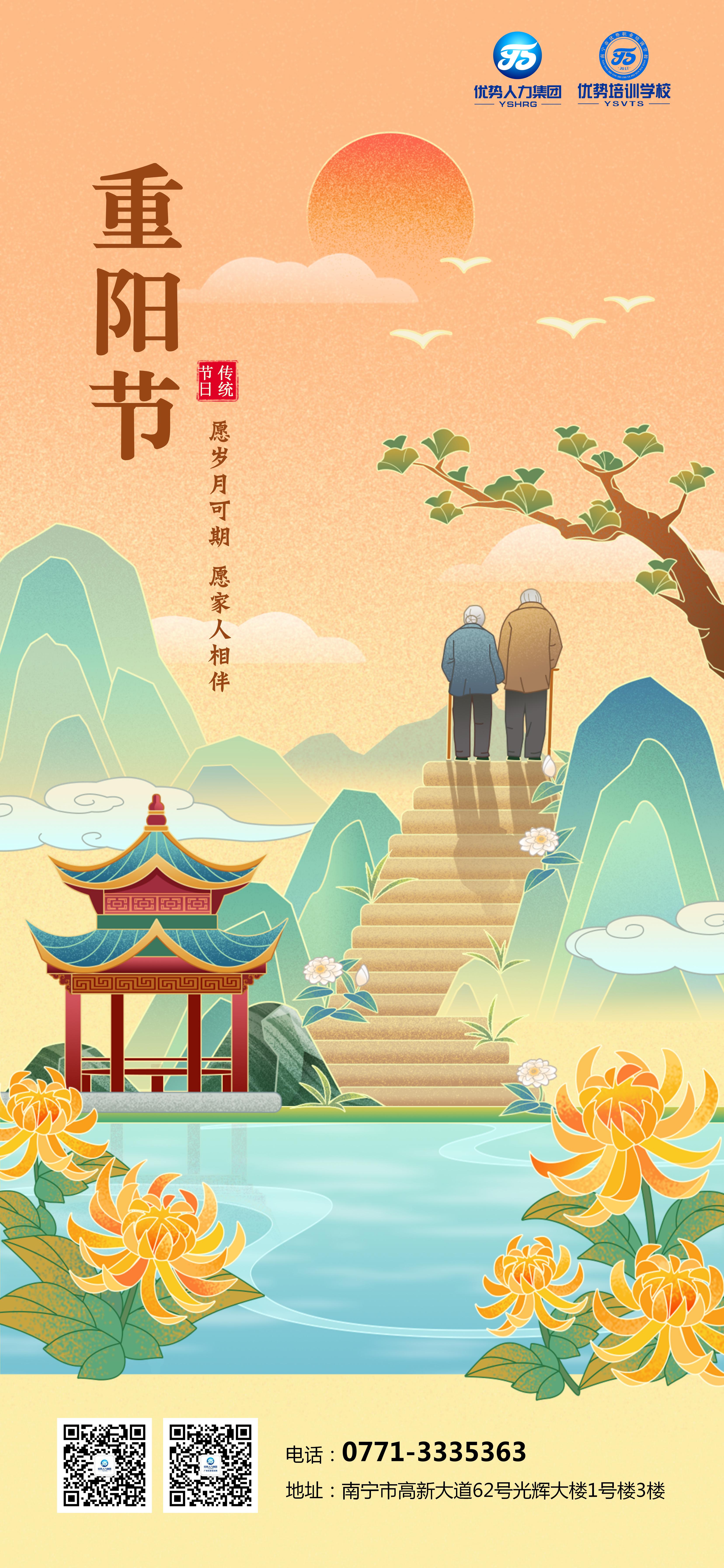 重阳节海报(1).jpg