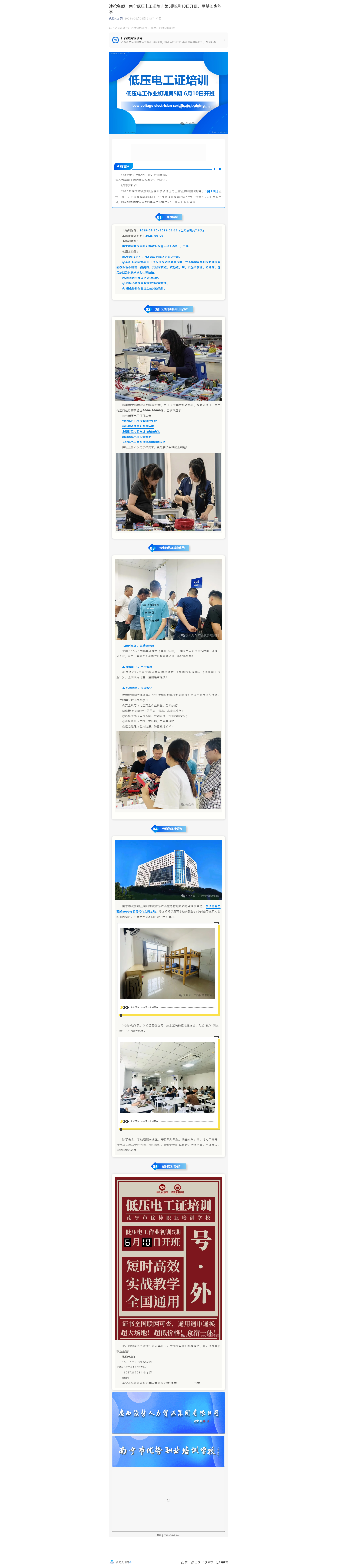 速抢名额！南宁低压电工证培训第5期6月10日开班，零基础也能学！.png