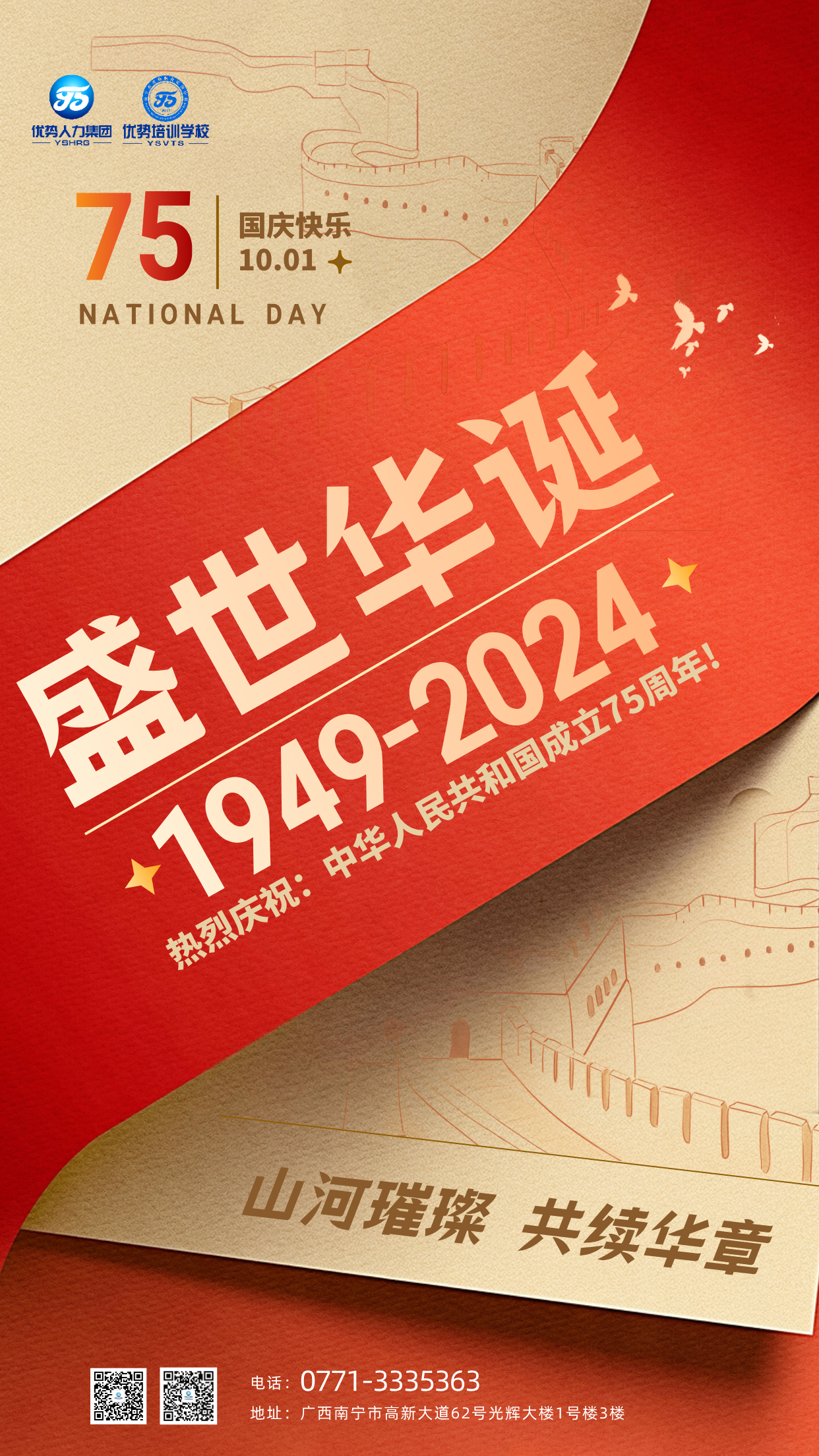 国庆海报.png
